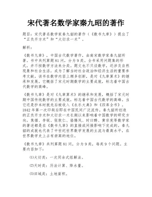 宋代著名数学家秦九昭的著作