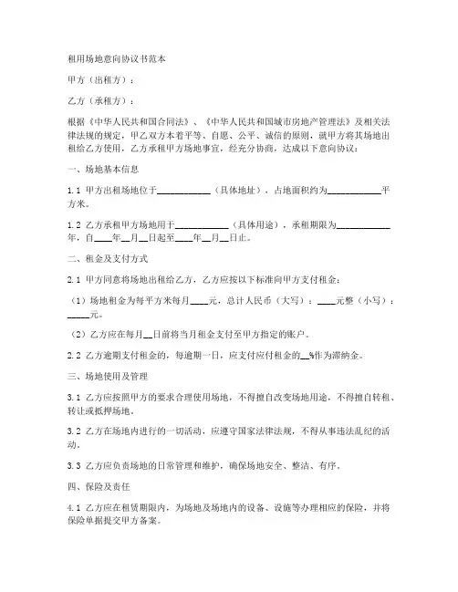 租用场地意向协议书范本