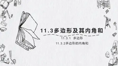 多边形及其内角和ppt课件