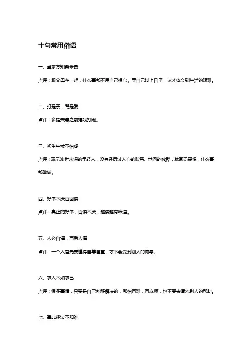 十句常用俗语