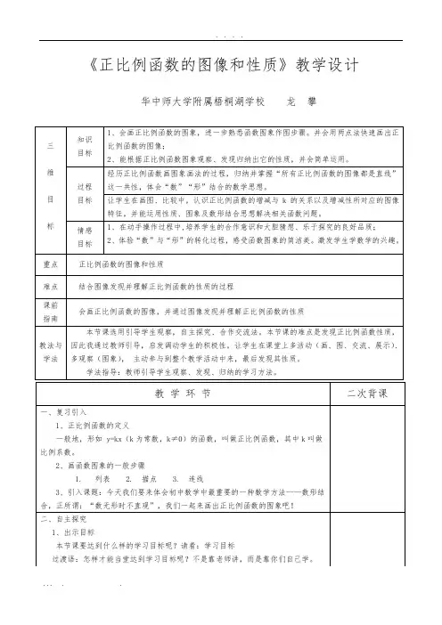 正比例函数图像与性质教学设计说明