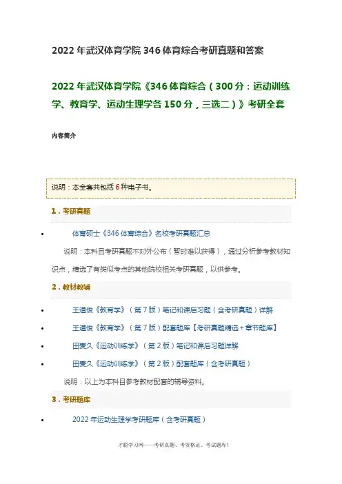 2022年武汉体育学院346体育综合考研真题和答案