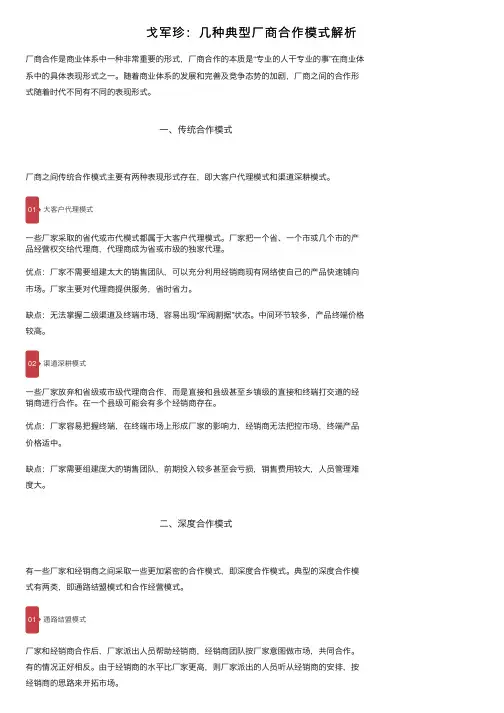 戈军珍：几种典型厂商合作模式解析