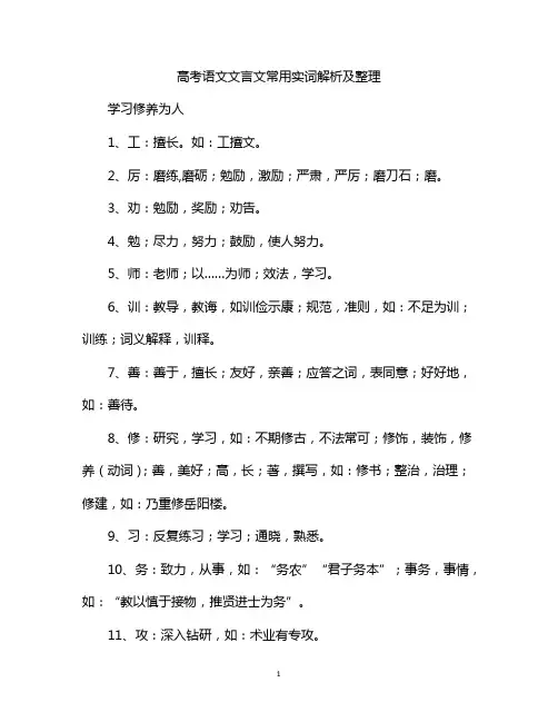 高考语文文言文常用实词解析及整理