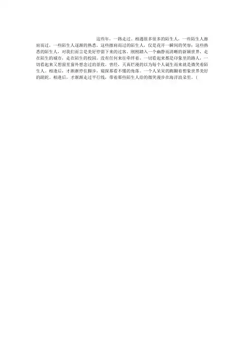 亲爱的陌生人