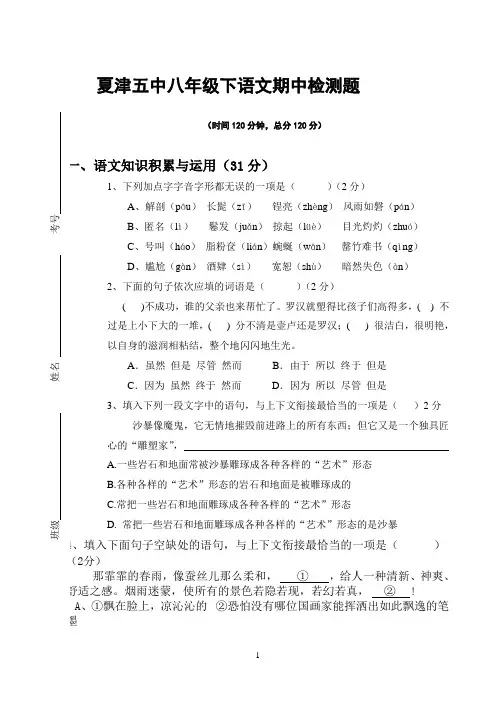 人教版八年级下册语文期中试卷(一、二、五单元,含答案)