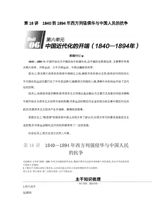 高考历史总复习讲义：第16讲1840到1894年西方列强侵华与中国人民的抗争
