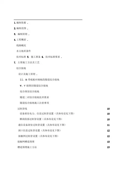 隧道综合接地及相关接口施工方案