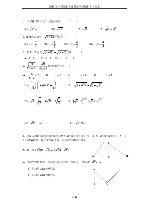 2006年高考湖北卷理科数学试题和参考答案
