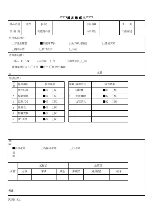 电感变压器成品样品承认书