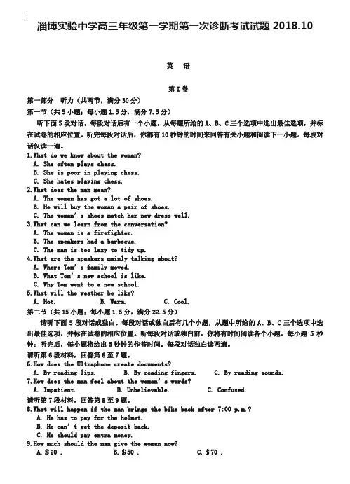 山东省淄博实验中学2019届高三第一次(10月)诊断英语试题(含答案)