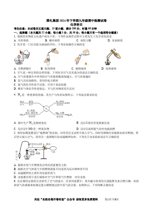 湖南省长沙市雅礼集团2024-2025学年九年级上学期期中考试化学试题(原卷版)