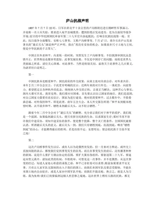 庐山抗战声明