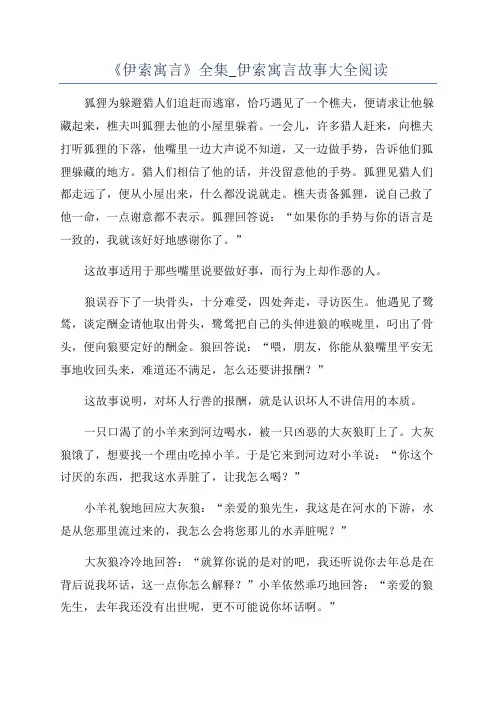 《伊索寓言》全集_伊索寓言故事大全阅读