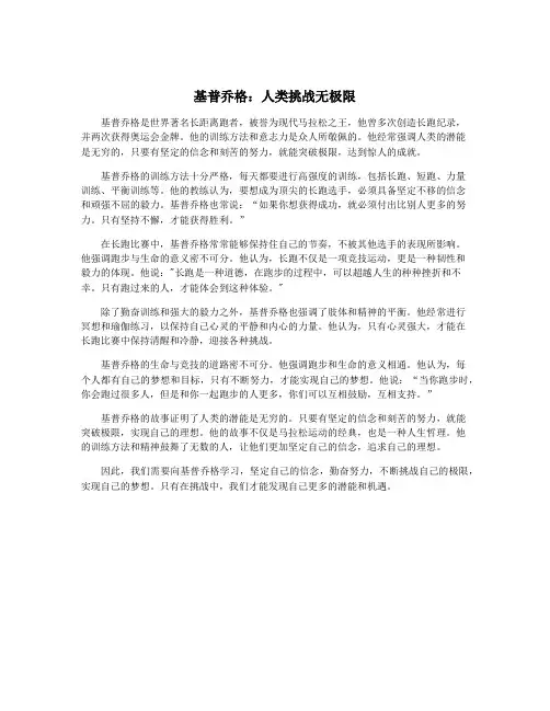 基普乔格：人类挑战无极限