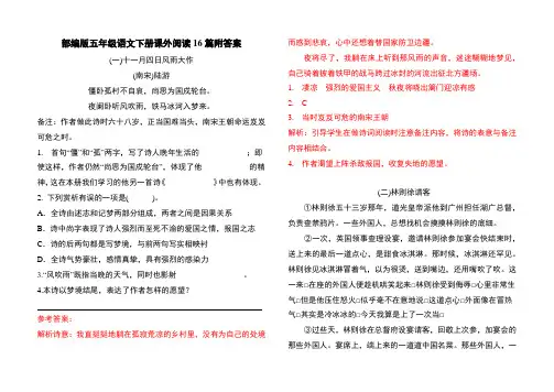 部编版五年级语文下册课外阅读16篇附答案
