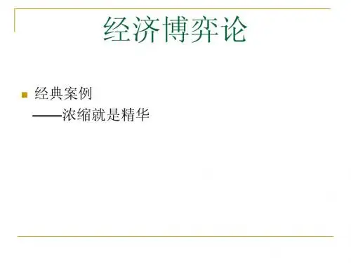 经典博弈论