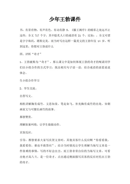 少年王勃课件