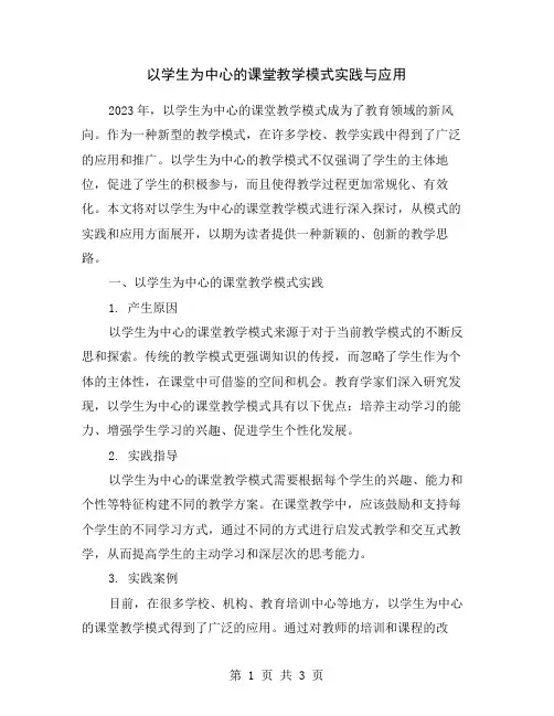 以学生为中心的课堂教学模式实践与应用