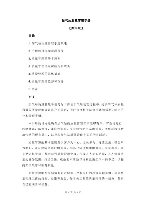 加气站质量管理手册