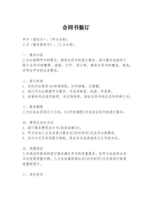 合同书装订