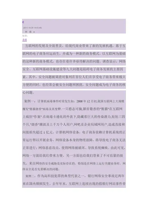 电子商务安全案例分析及总结