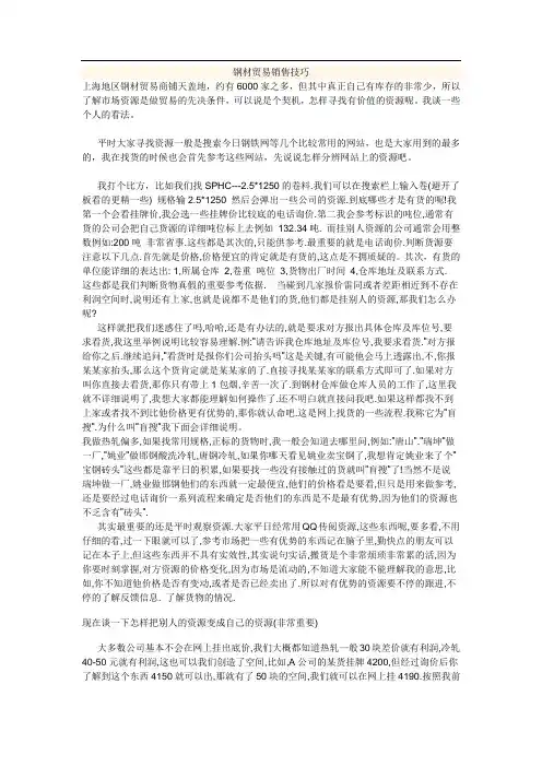 钢材贸易销售技巧