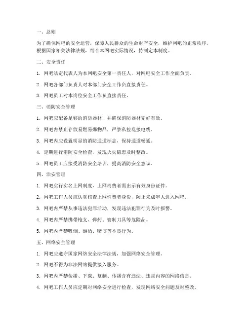 网吧安全管理制度
