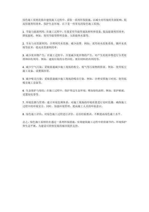 绿色施工原则