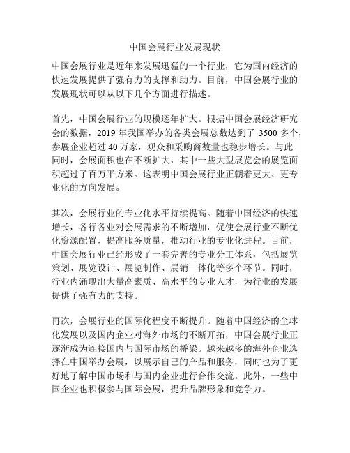 中国会展行业发展现状