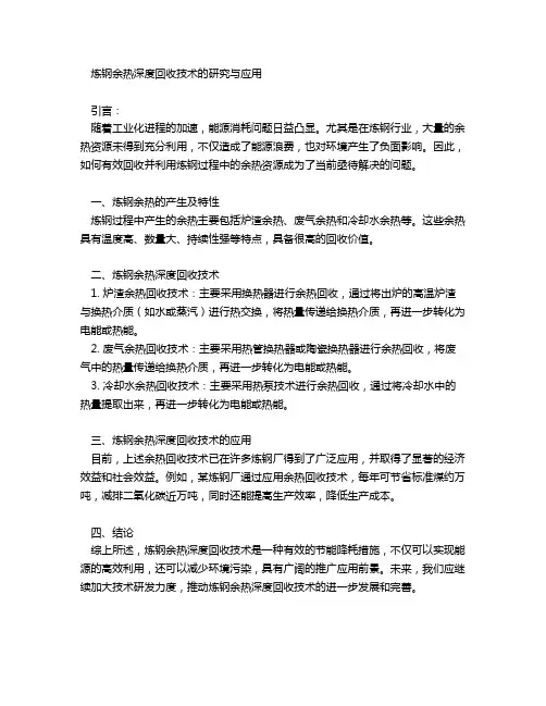炼钢余热深度余热回收技术