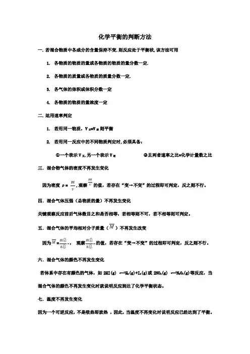 化学平衡的判断