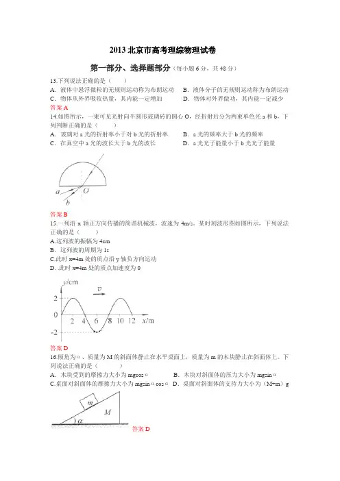 2013年各省高考理综物理真题及答案一本通
