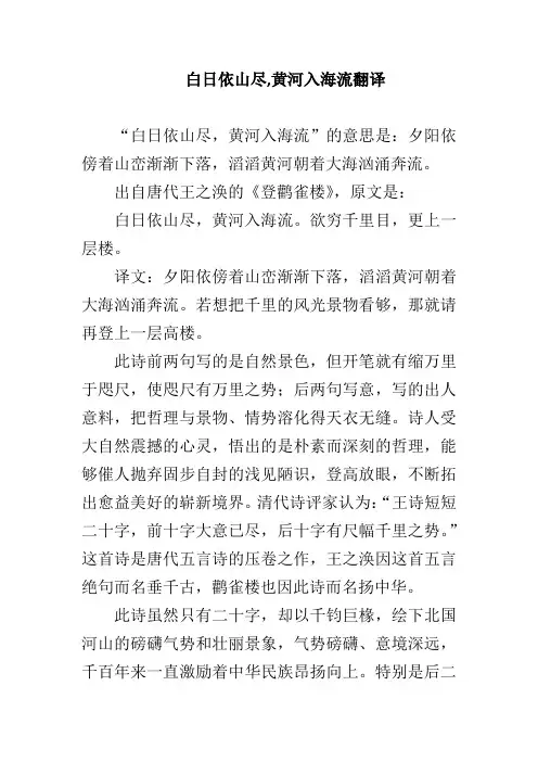 白日依山尽,黄河入海流翻译