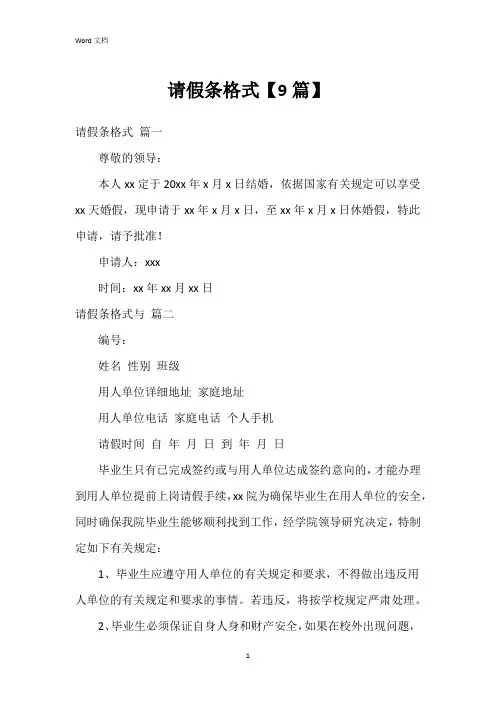 请假条格式【9篇】