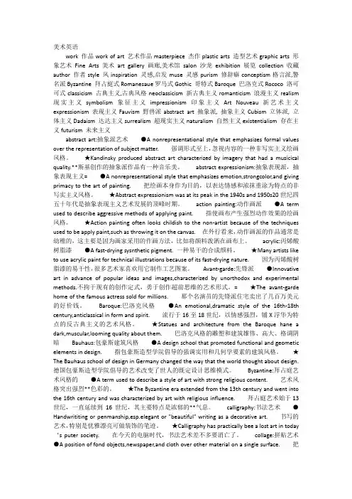 美术专业词汇中英对照