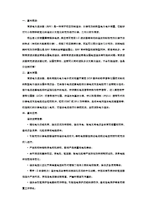 有源滤波器的概念原理与设计说明