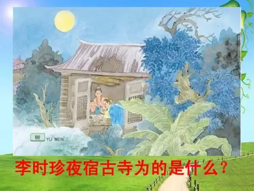 苏教版四年级语文下册练习四PPT