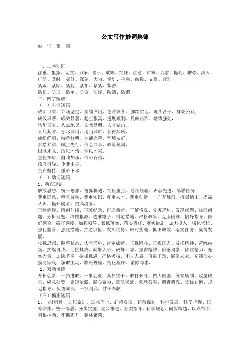 公文写作妙词集锦
