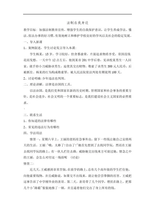 法制在我身边-主题班会教案