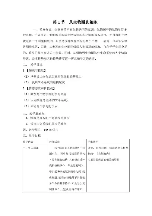 高中生物开学第一课教案