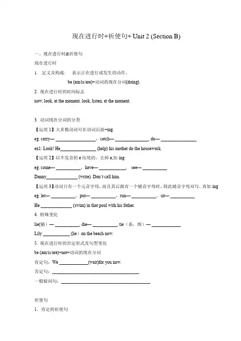 八年级知识点 现在进行时+祈使句
