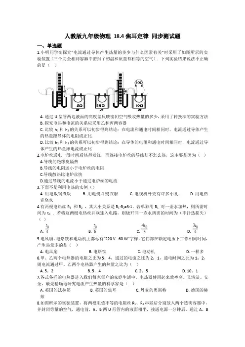 人教版-物理人教九年级同步测试18.4焦耳定律