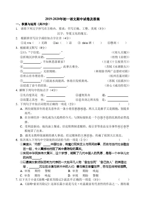 2019-2020年初一语文期中试卷及答案