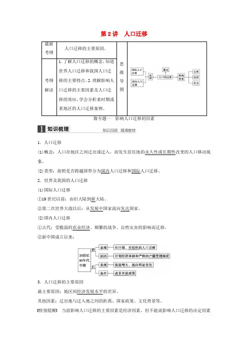 高考地理一轮复习 第一单元 第2讲 人口迁移学案 鲁教版必修2-鲁教版高三必修2地理学案