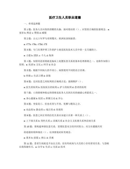 医疗卫生人员职业道德