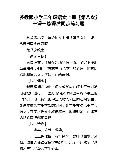 苏教版小学三年级语文上册第八次一课一练课后同步练习题