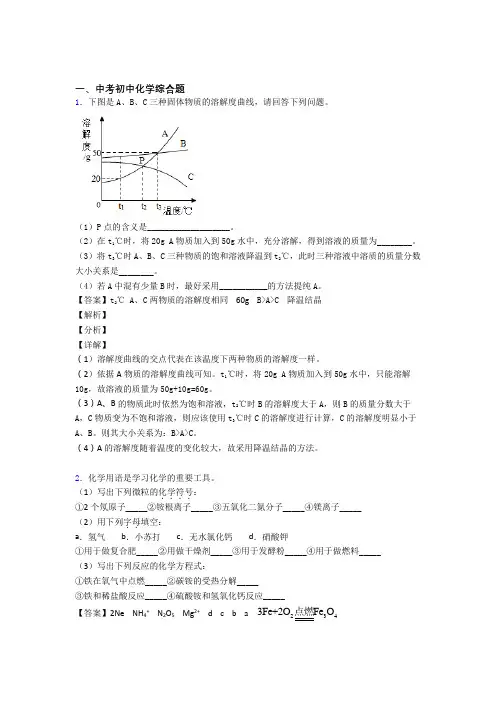 化学综合题的专项培优练习题(含答案)含答案