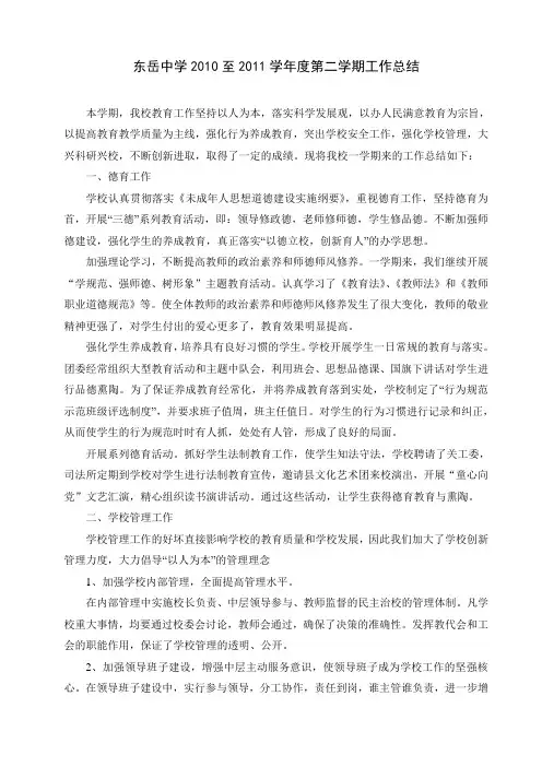 2011年学校工作总结