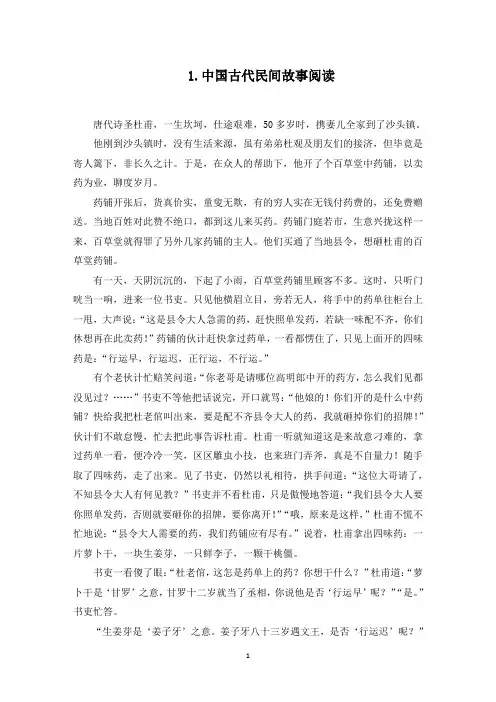 中国古代民间故事阅读(最新)